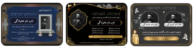 ساخت آگهی ترحیم سالگرد با گوشی